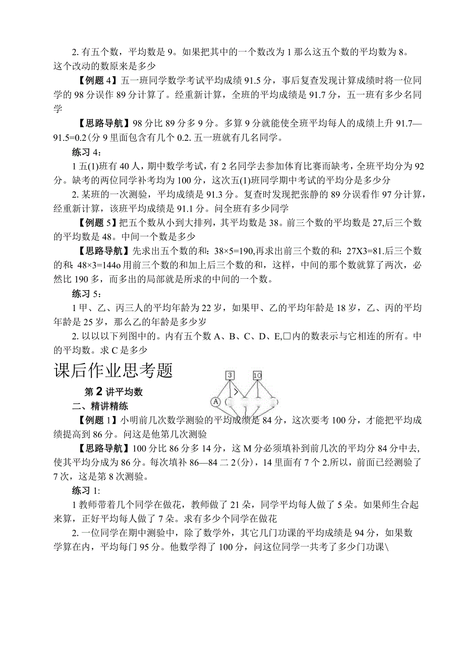 小学奥数举一反三五年级完整版.docx_第2页