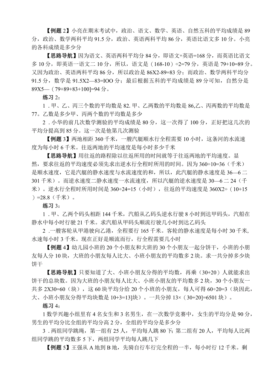 小学奥数举一反三五年级完整版.docx_第3页