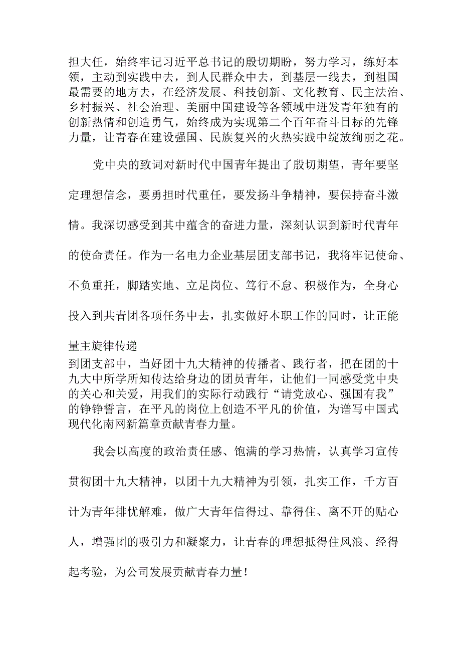 学校教师学习贯彻共青团第十九次全国代表大会精神心得体会 合计6份.docx_第2页