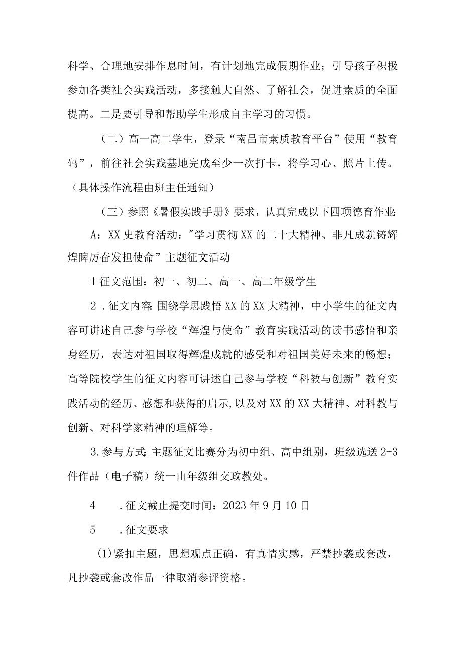 学校2023年暑期安全教育致家长的一封信 合计6份.docx_第2页