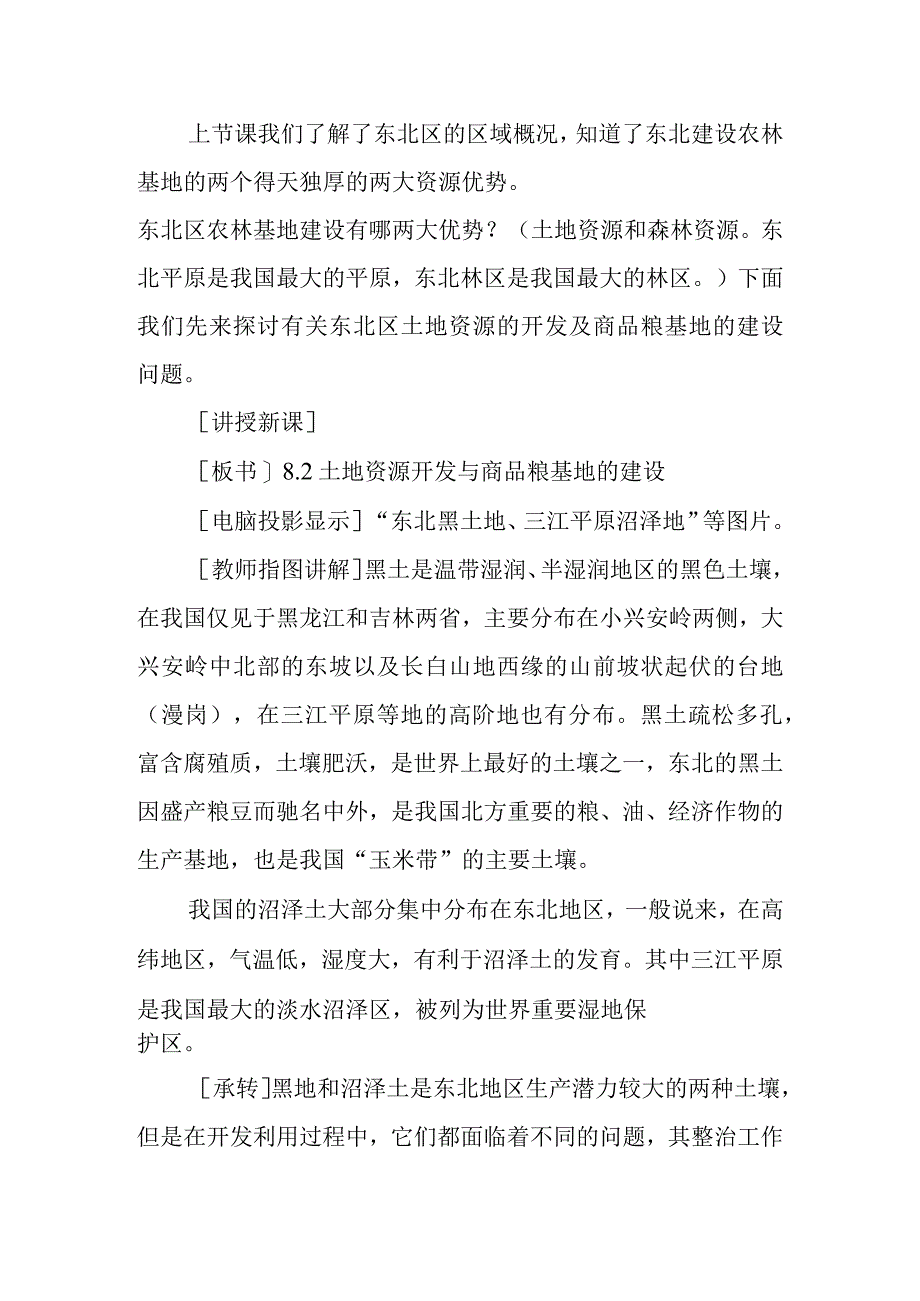 土地资源开发与商品粮基地的建设教学课件.docx_第2页