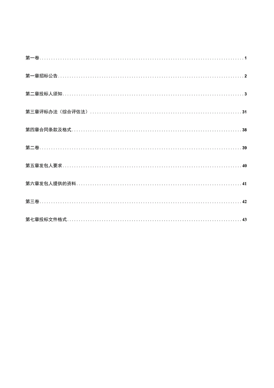 教学楼项目建安工程设计施工总承包EPC招标文件.docx_第2页