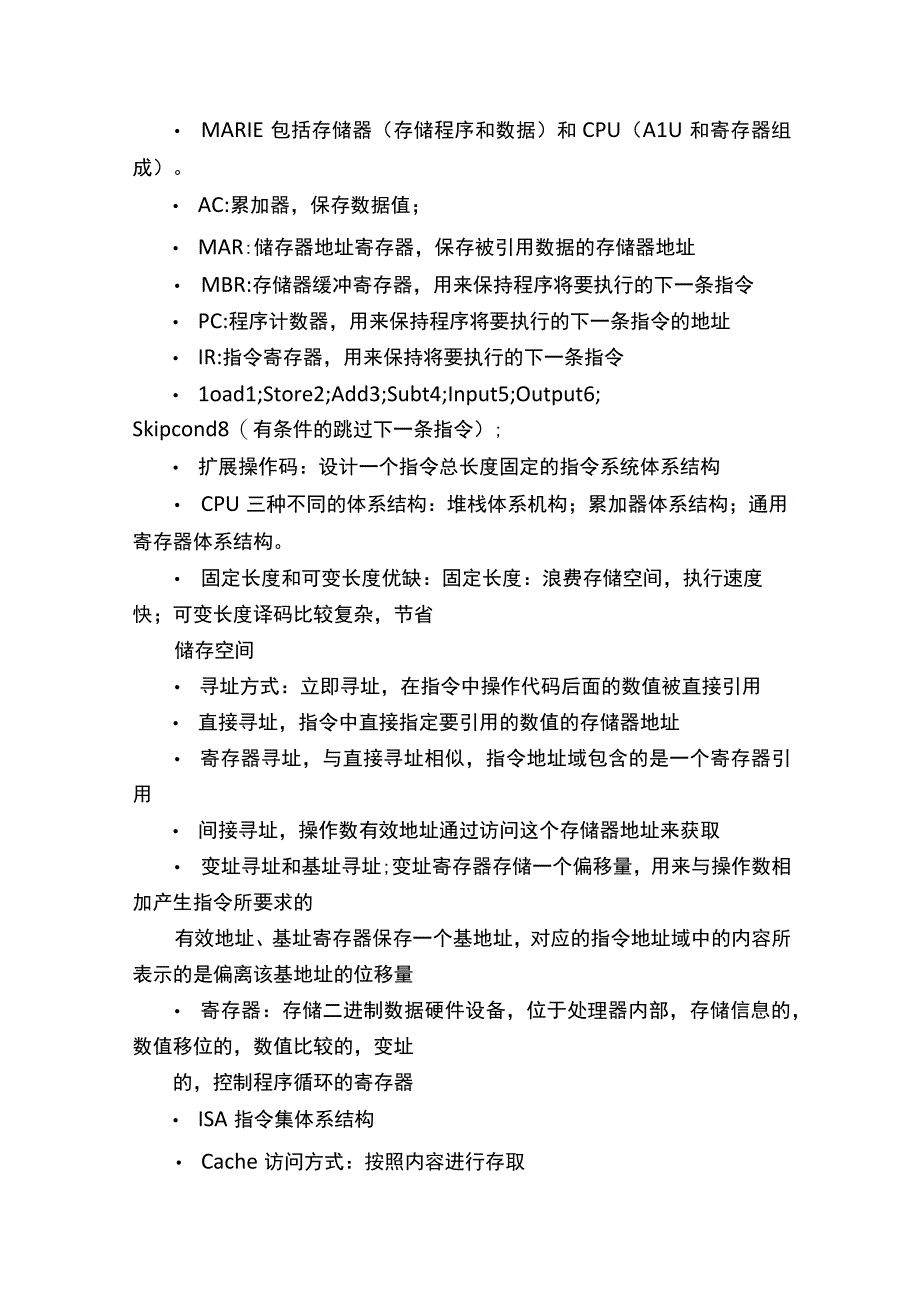 四川大学计算机组成和体系结构.docx_第3页