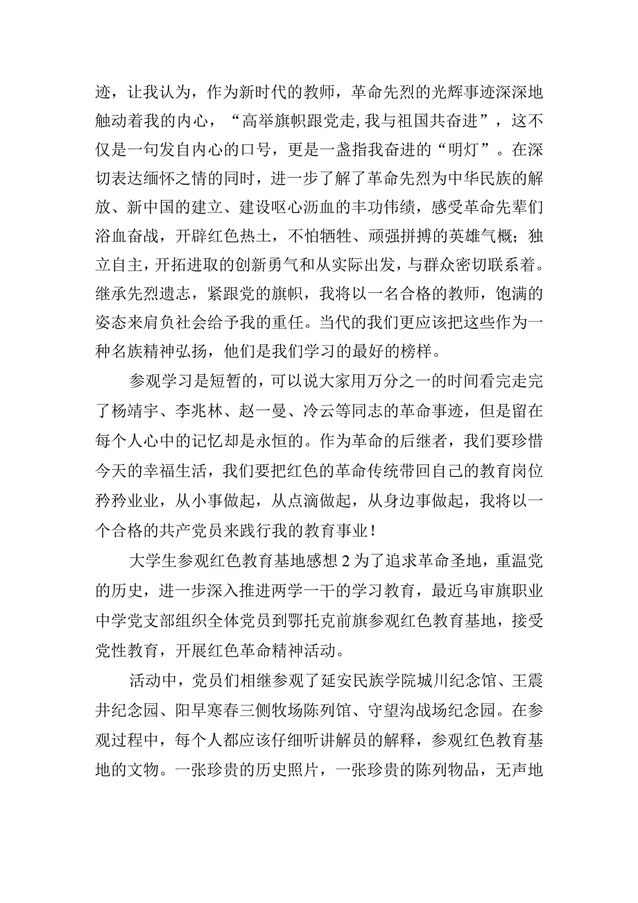 参观红色教育基地心得体会感想8篇.docx_第2页