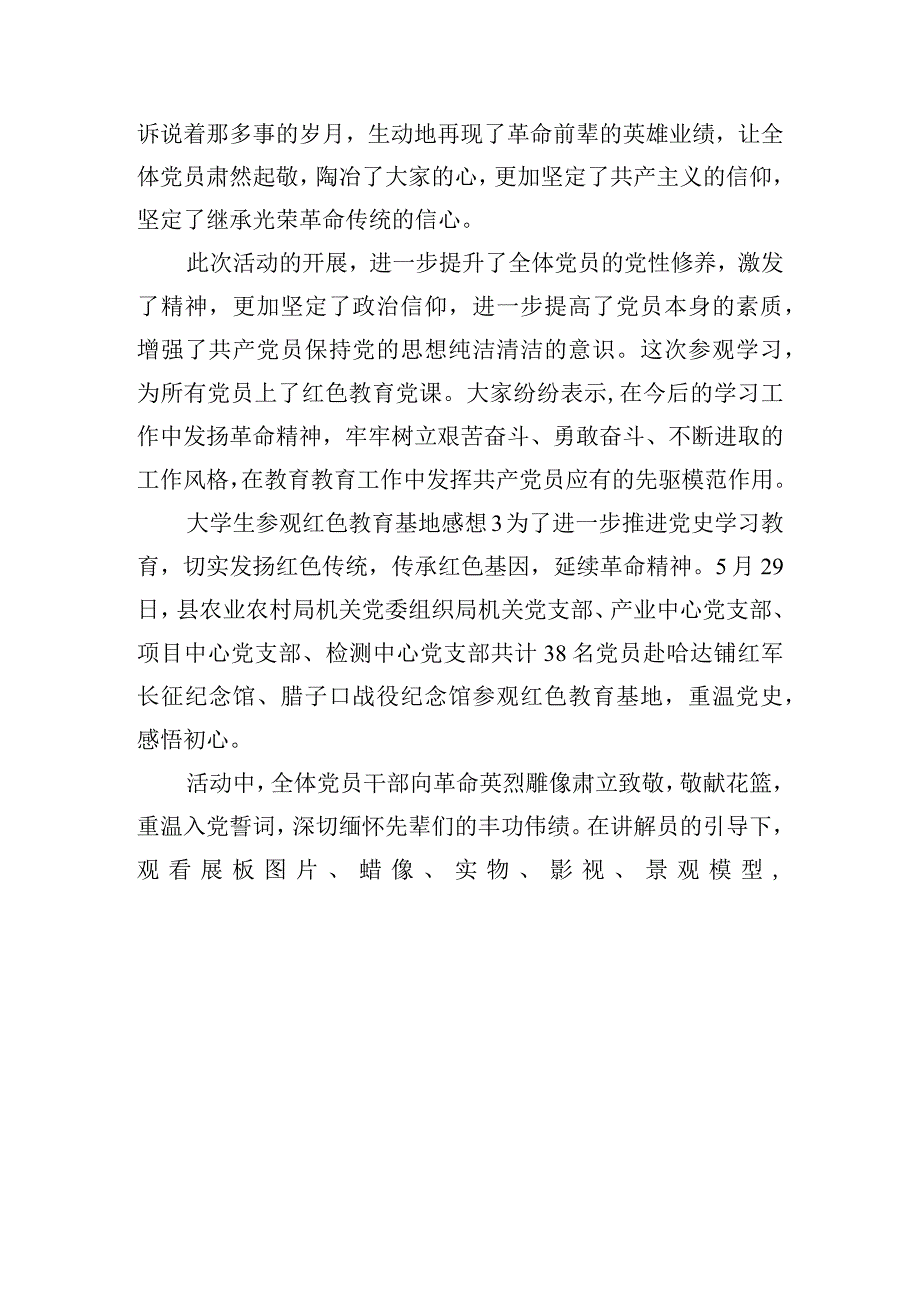 参观红色教育基地心得体会感想8篇.docx_第3页