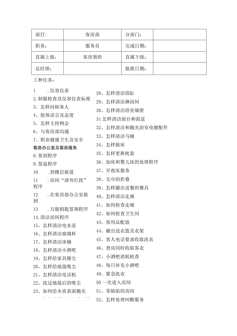 河南灵宝宝源大酒店管理资料客房服务标准运作程序文件.docx_第2页