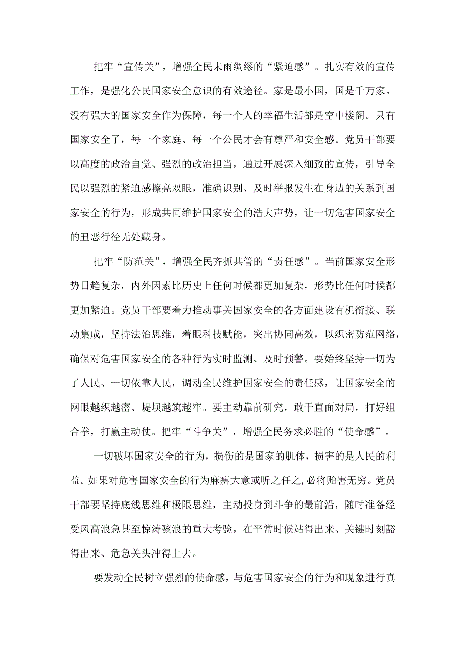 学习在二十届中央国家安全委员会第一次会议上重要讲话心得体会4篇.docx_第3页