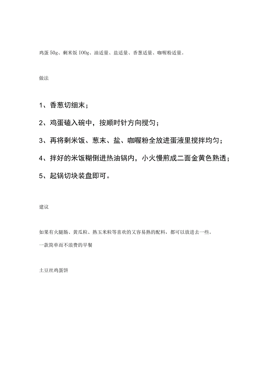 北师大版六年级下册综合实践《家乡的菜煎饼》.docx_第2页