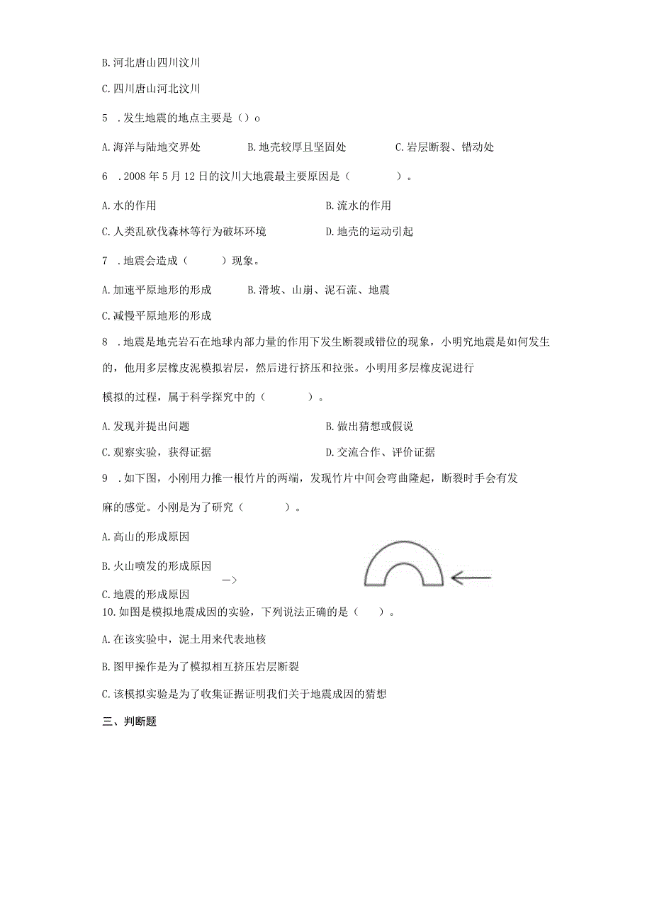 教科版五年级上册科学23地震的成因及作用同步练习题含答案.docx_第2页