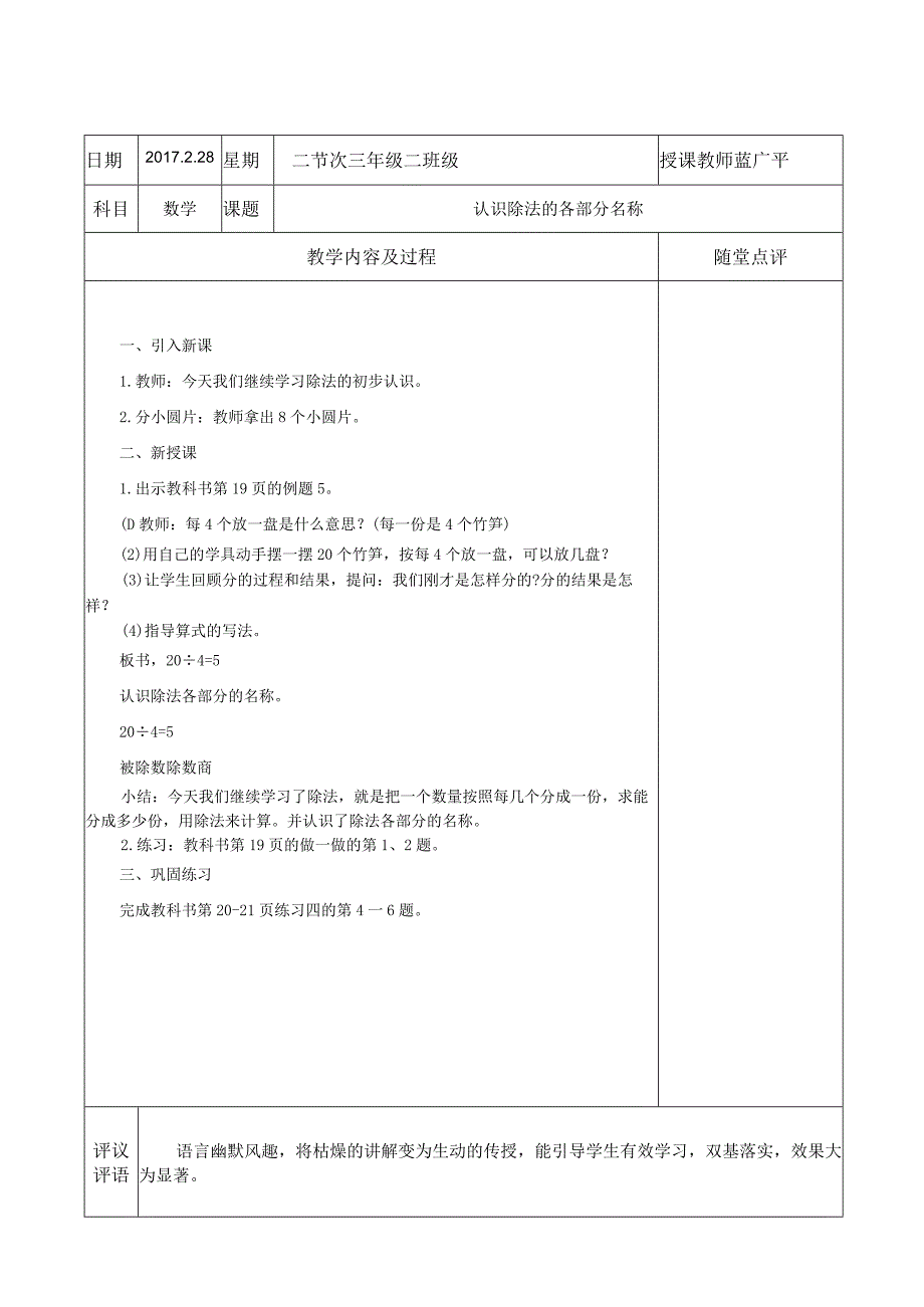 听课记录表拼一拼一年级.docx_第2页