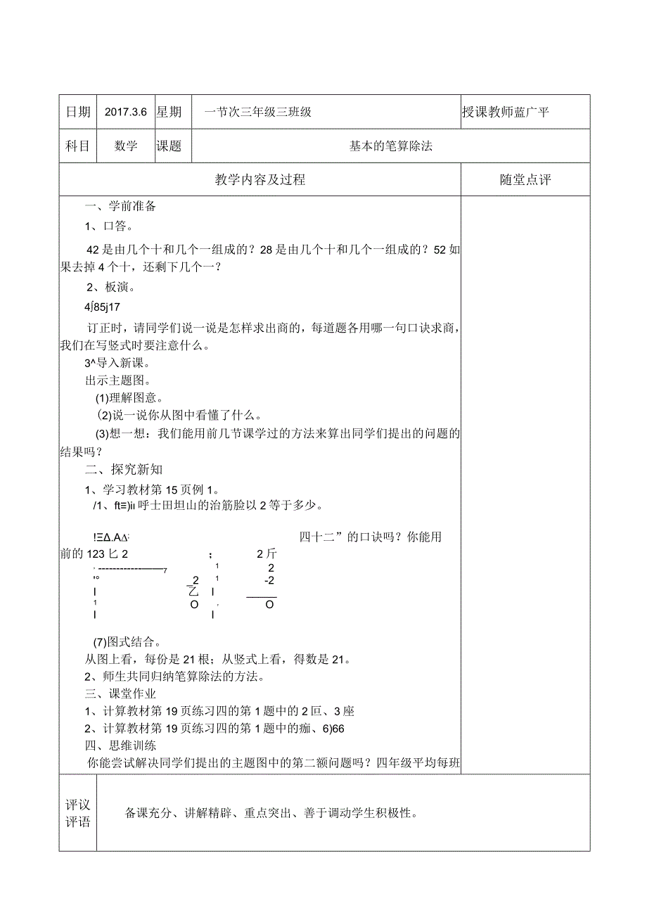 听课记录表拼一拼一年级.docx_第3页