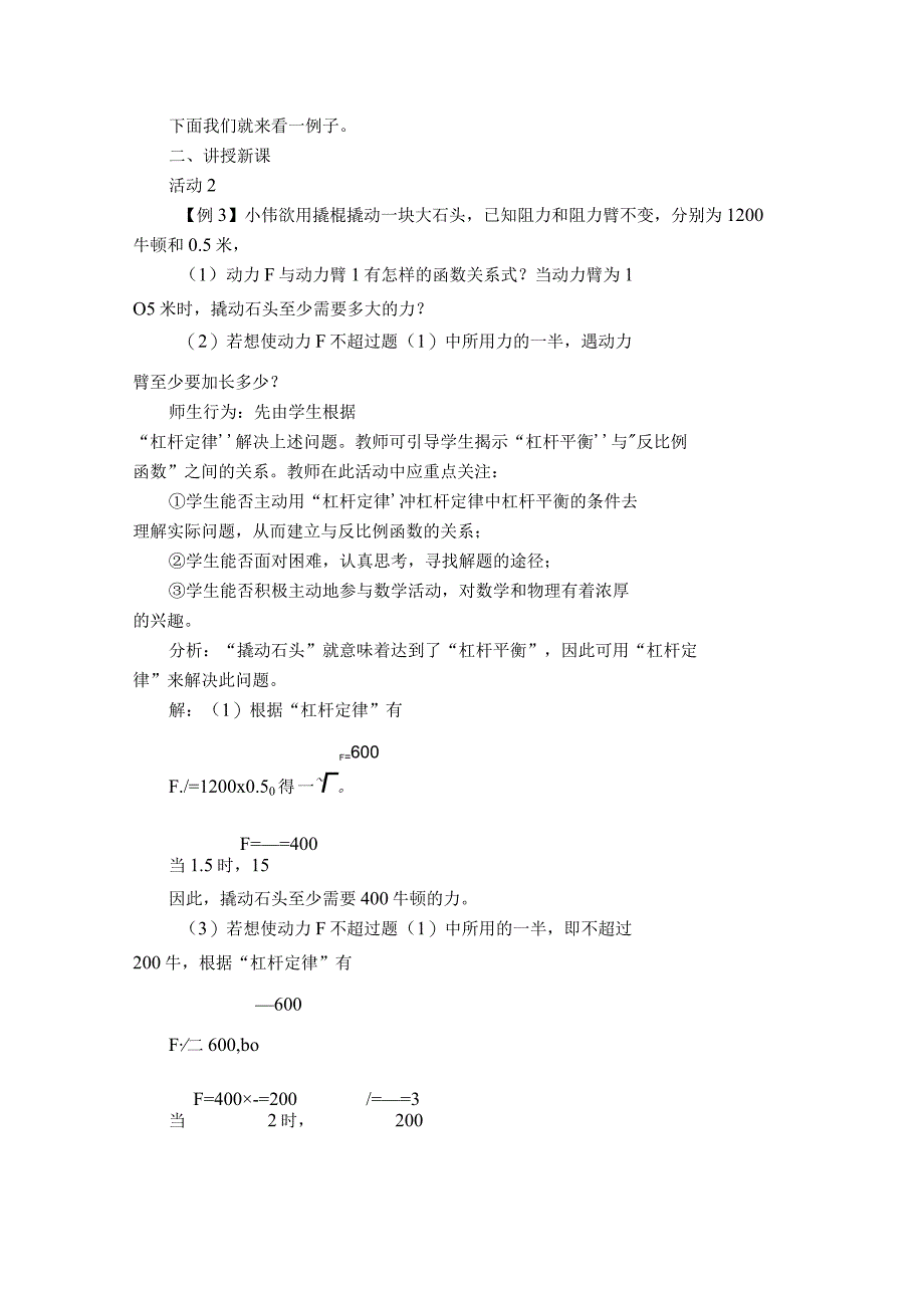 教案 建立反比例函数的模型解跨学科问题.docx_第2页