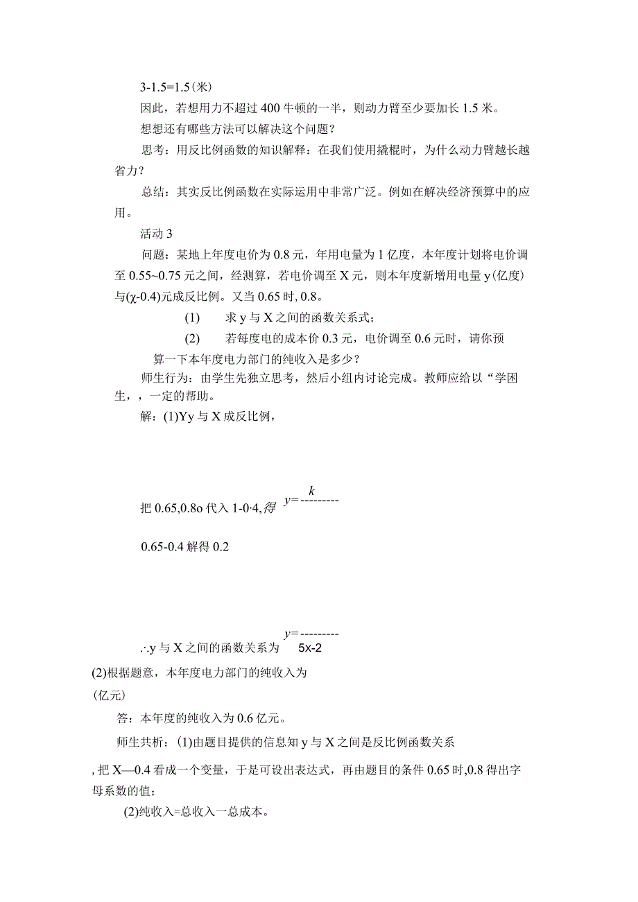 教案 建立反比例函数的模型解跨学科问题.docx_第3页