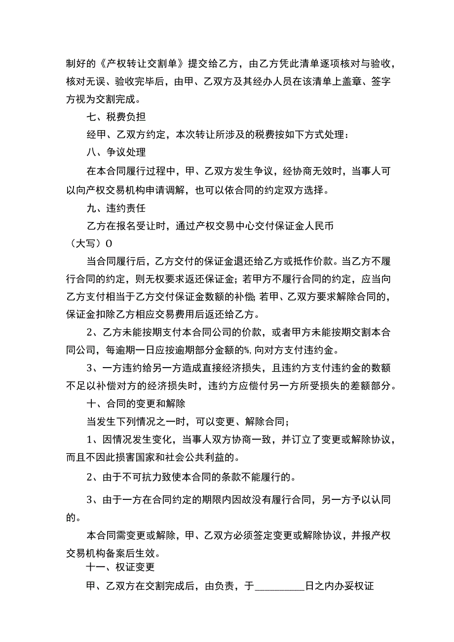 快递公司转让协议书.docx_第2页