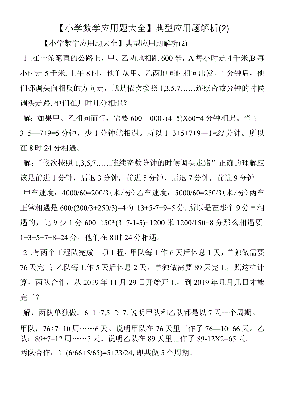 典型应用题解析2.docx_第1页