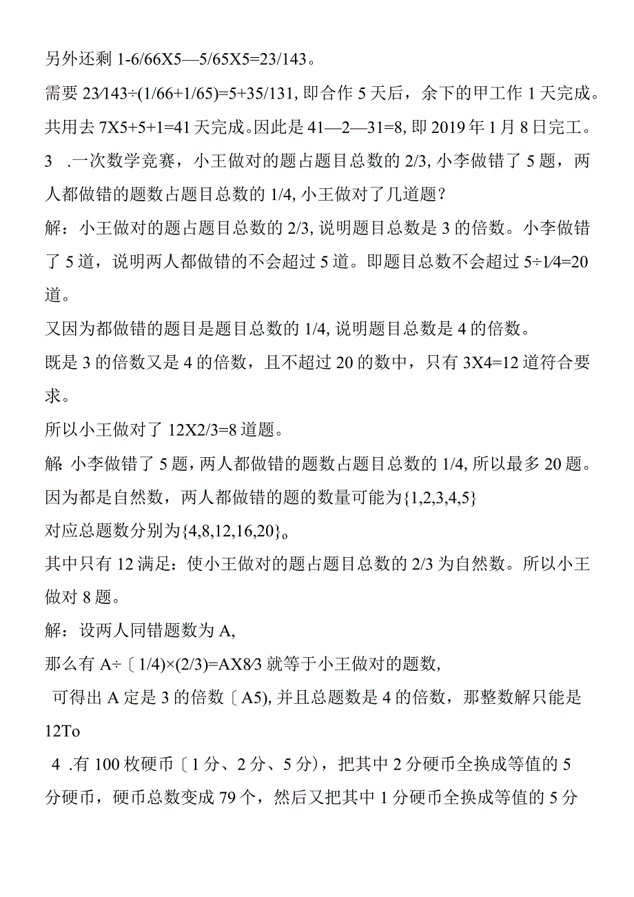 典型应用题解析2.docx_第2页