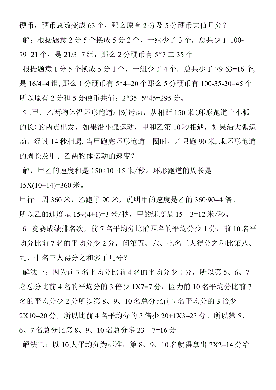 典型应用题解析2.docx_第3页