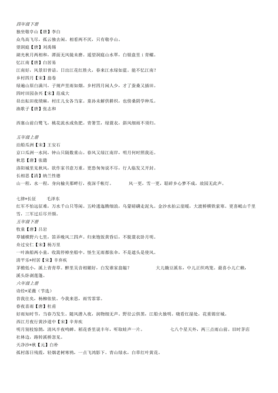 小学必背古诗词课内.docx_第2页