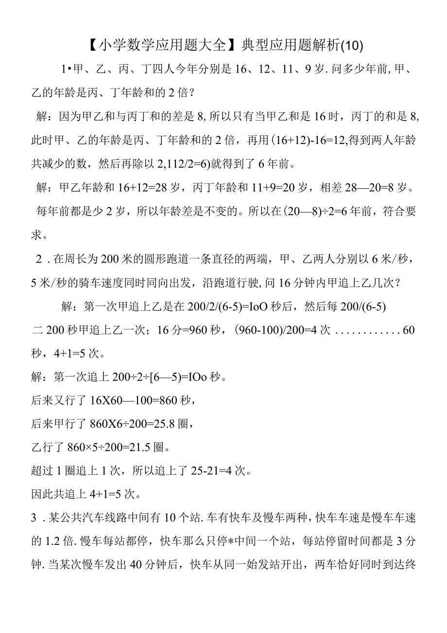 典型应用题解析10.docx_第1页