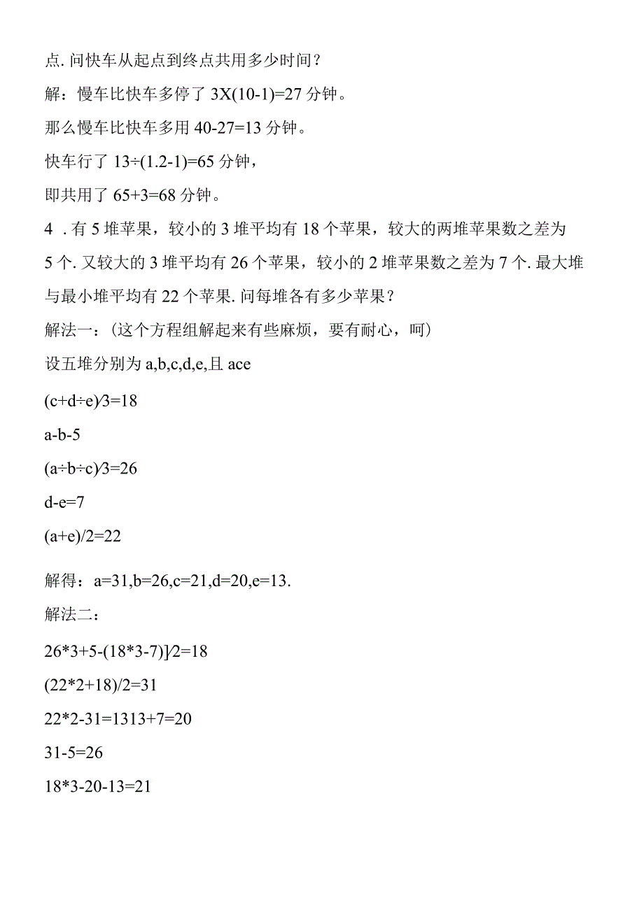 典型应用题解析10.docx_第2页