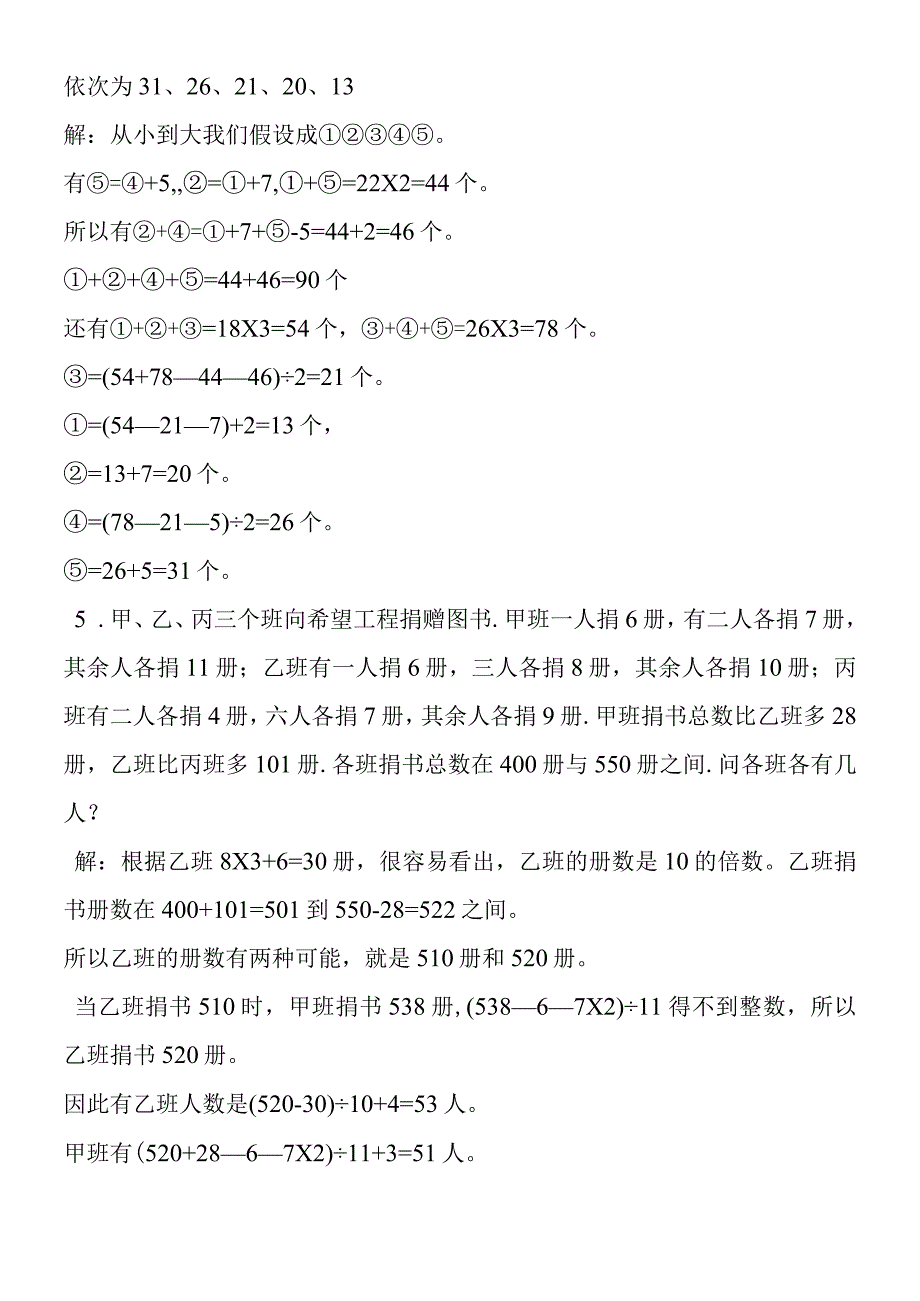 典型应用题解析10.docx_第3页