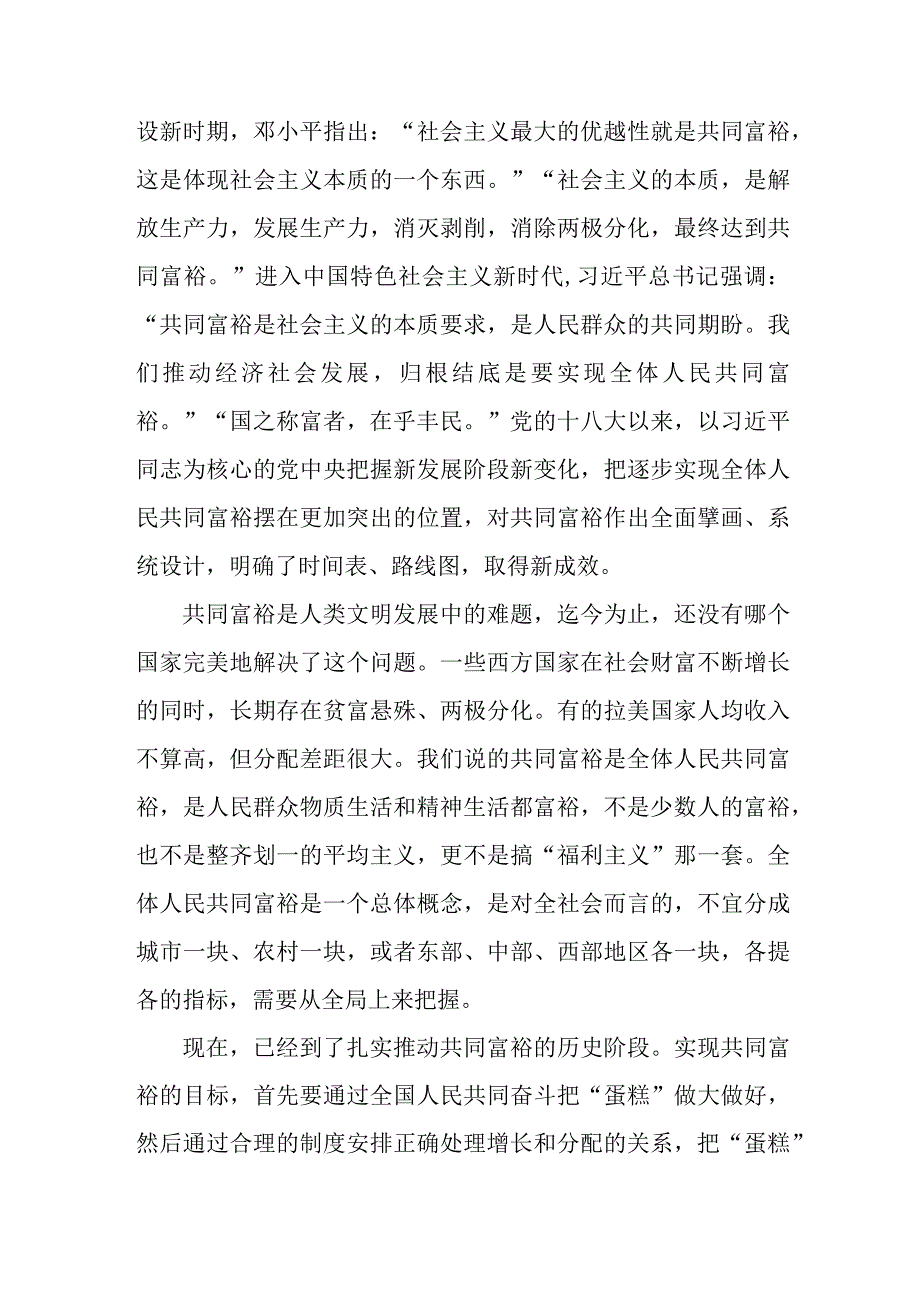 国企建筑公司开展《党的二十大精神》学习要点 合计5份.docx_第2页