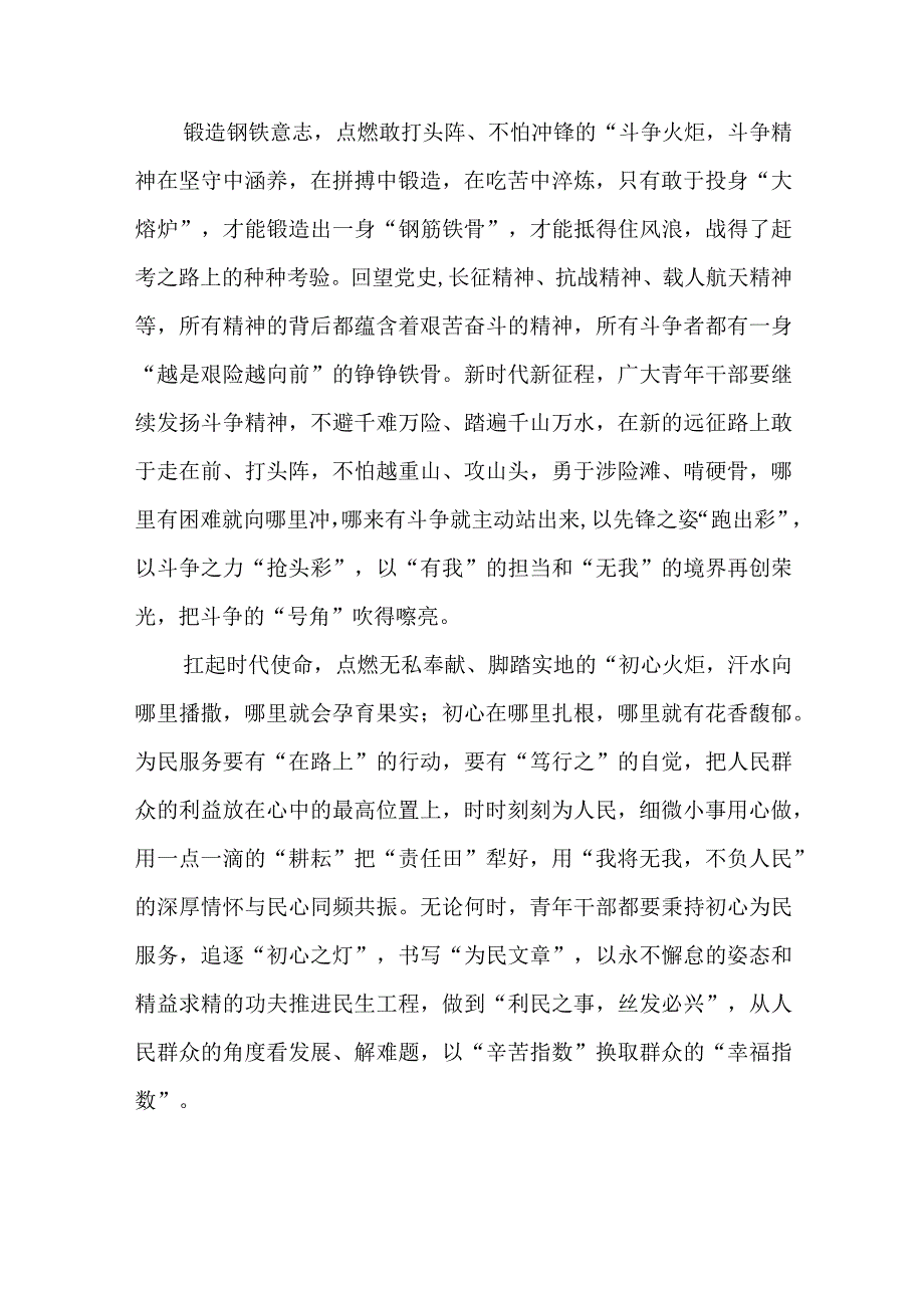 在中南海同团中央新一届领导班子成员集体谈话并发表重要讲话学习心得体会3篇.docx_第2页