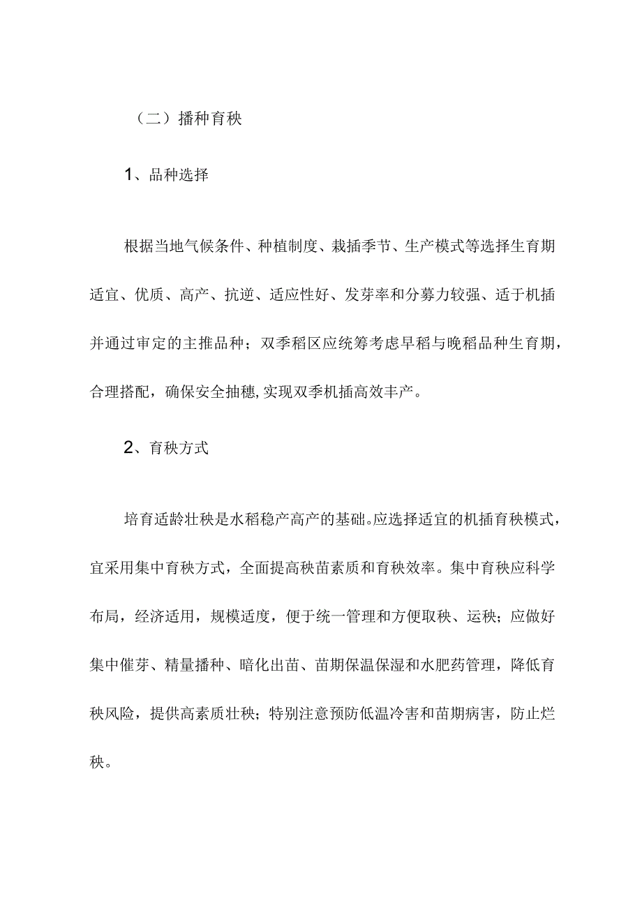 春耕生产机械化技术指导意见.docx_第3页