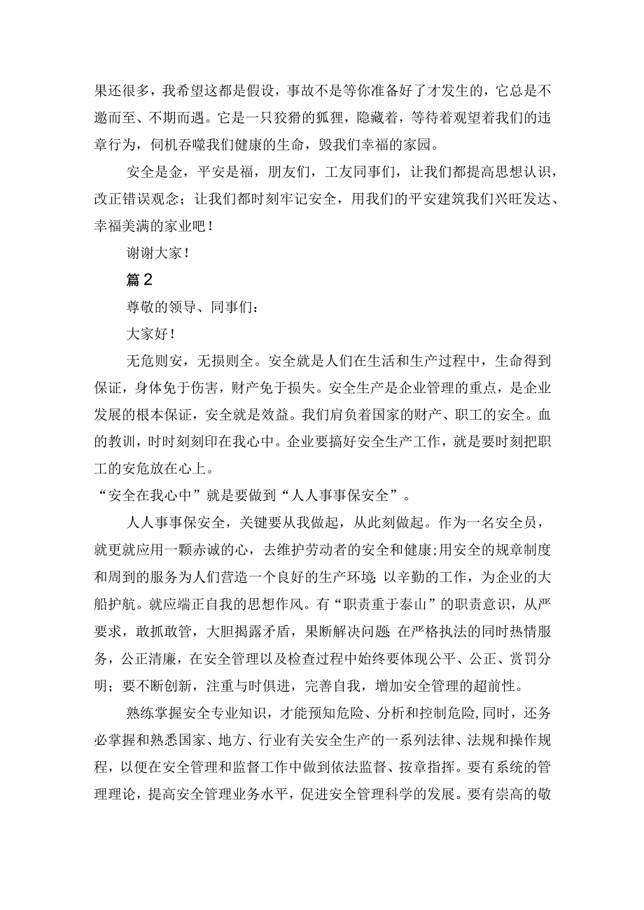 建筑企业安全生产月演讲发言稿5篇.docx_第2页