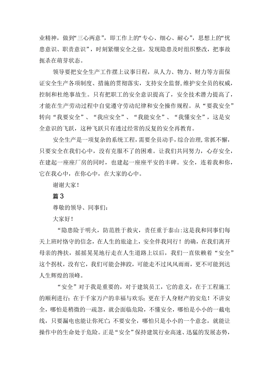 建筑企业安全生产月演讲发言稿5篇.docx_第3页