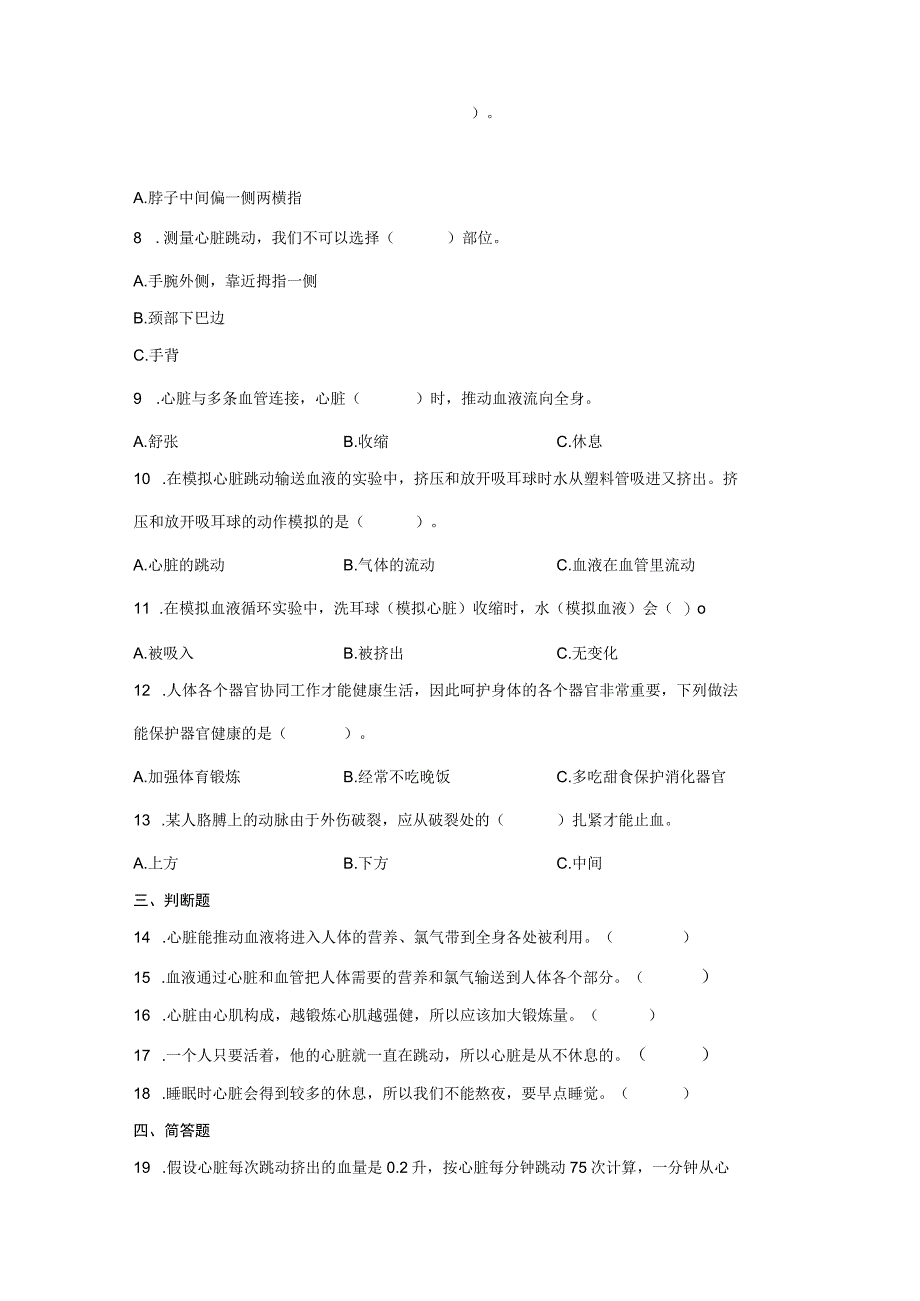 教科版五年级上册科学43心脏和血液同步练习题含答案.docx_第2页