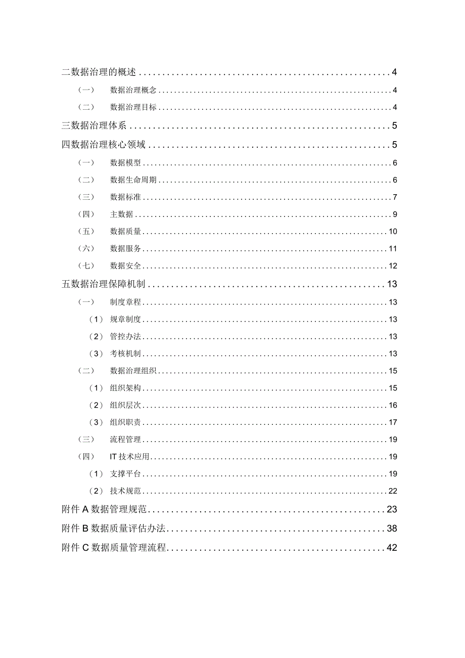 基于大数据的数据治理建设方案.docx_第2页