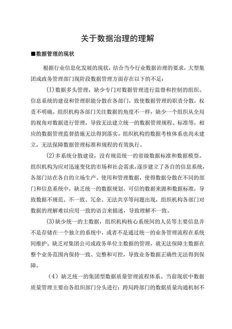 基于大数据的数据治理建设方案.docx_第3页