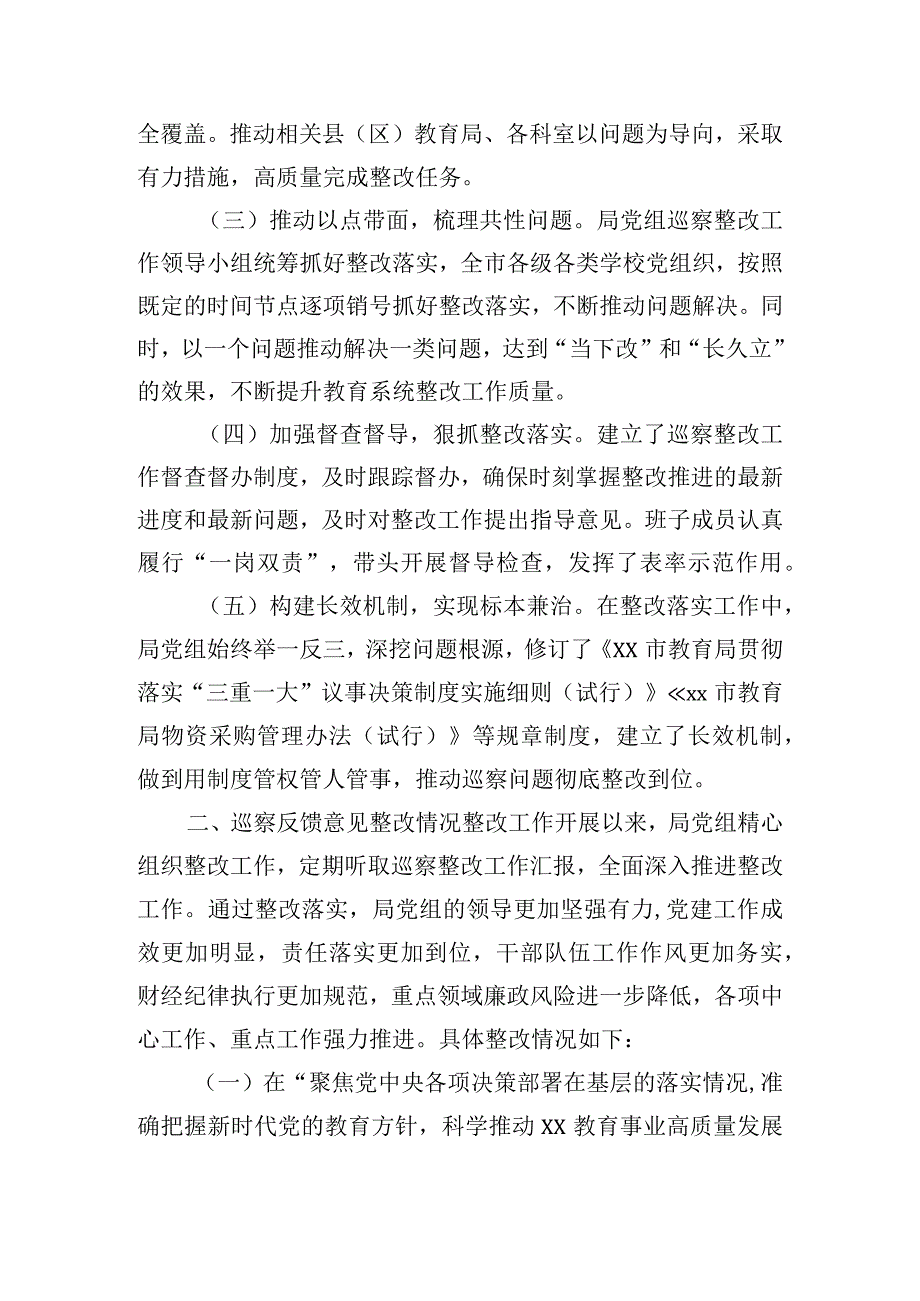 市教育局党组关于二届市委第一轮巡察反馈意见整改情况报告.docx_第2页