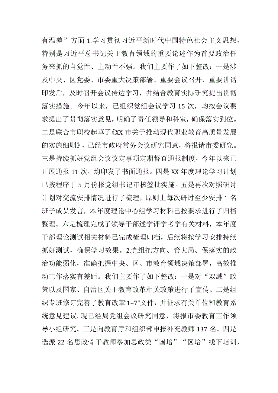 市教育局党组关于二届市委第一轮巡察反馈意见整改情况报告.docx_第3页