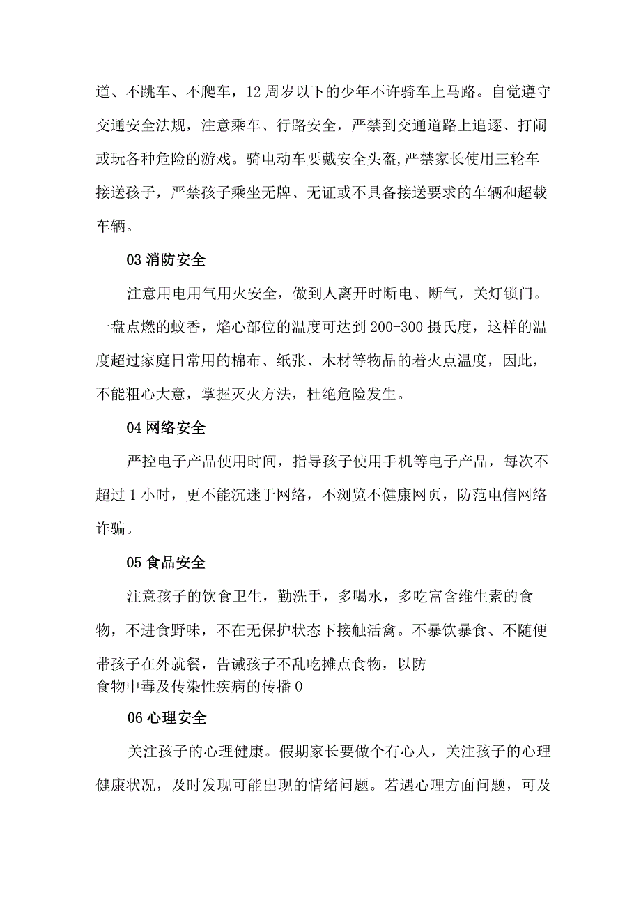 学校2023年暑期安全教育致家长的一封信 合计4份_001.docx_第2页