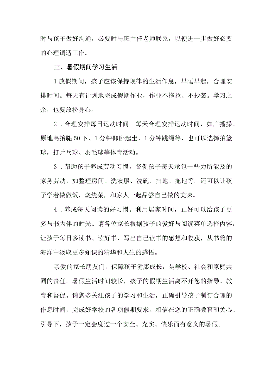 学校2023年暑期安全教育致家长的一封信 合计4份_001.docx_第3页