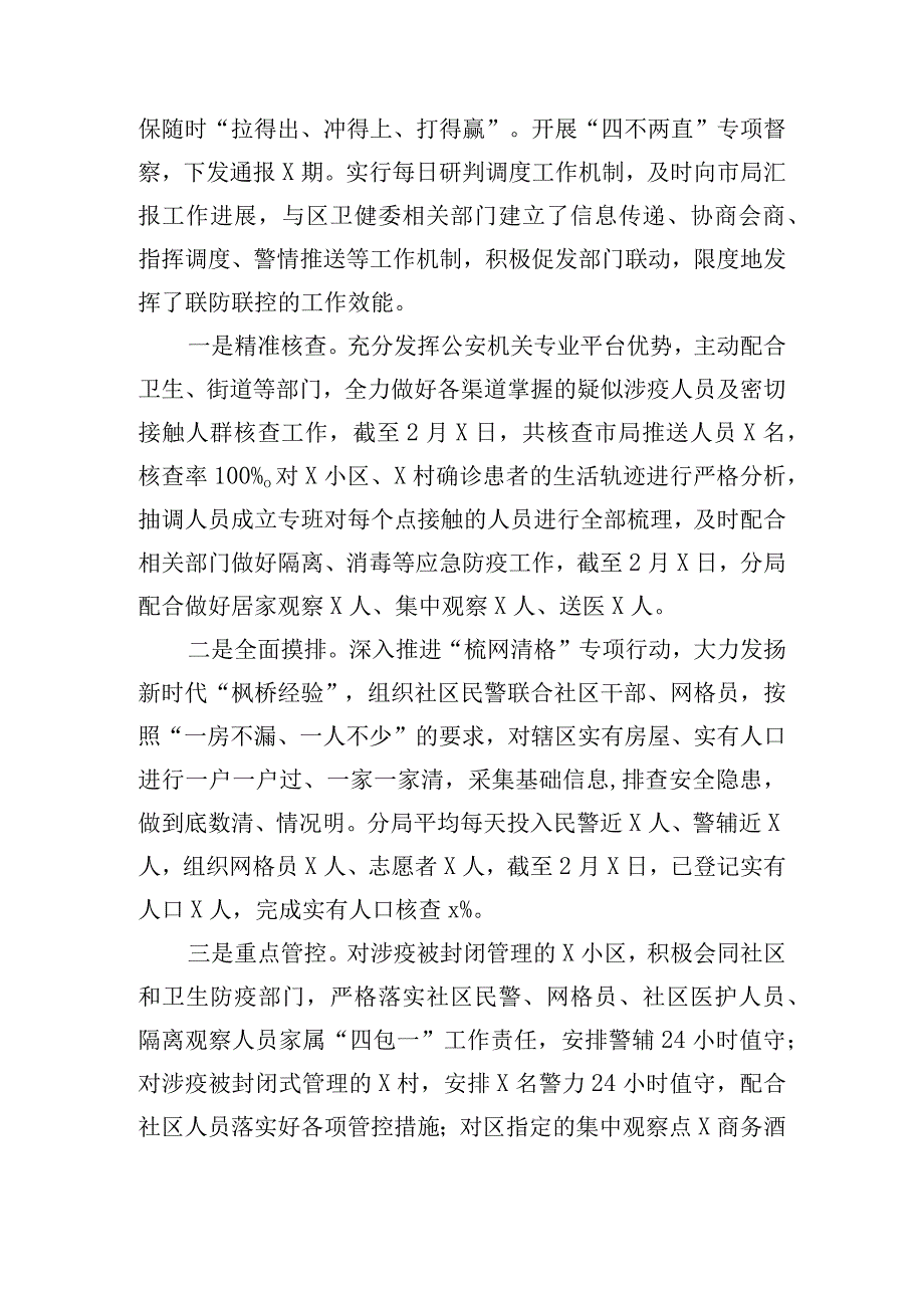 医疗隔离点工作心得体会模板五篇.docx_第3页