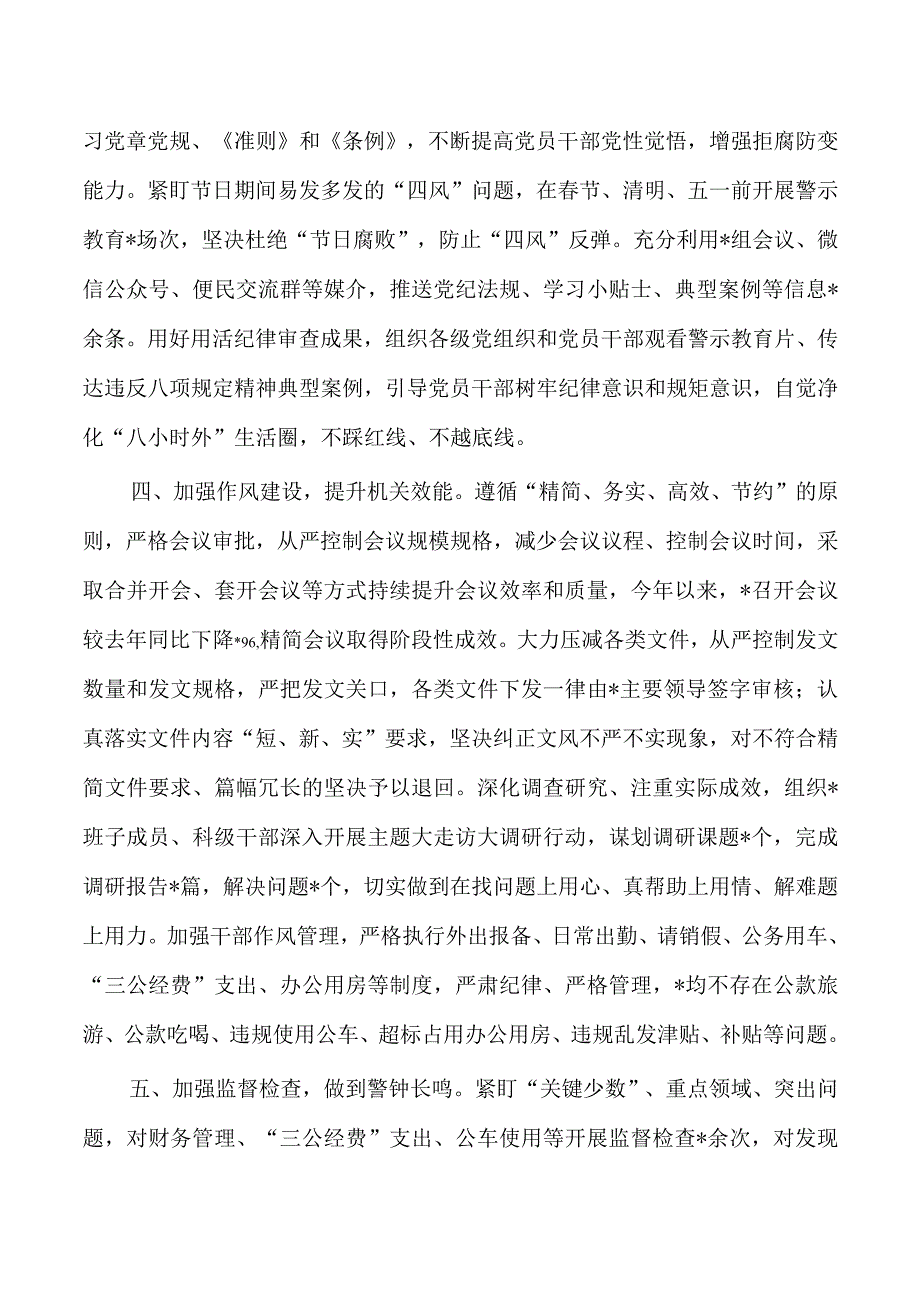 加强机关重点岗位监督自查报告.docx_第2页