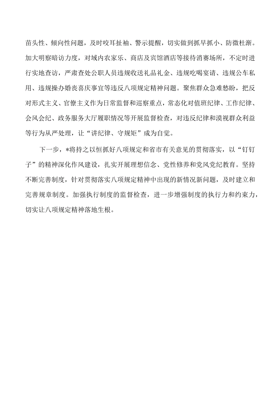 加强机关重点岗位监督自查报告.docx_第3页