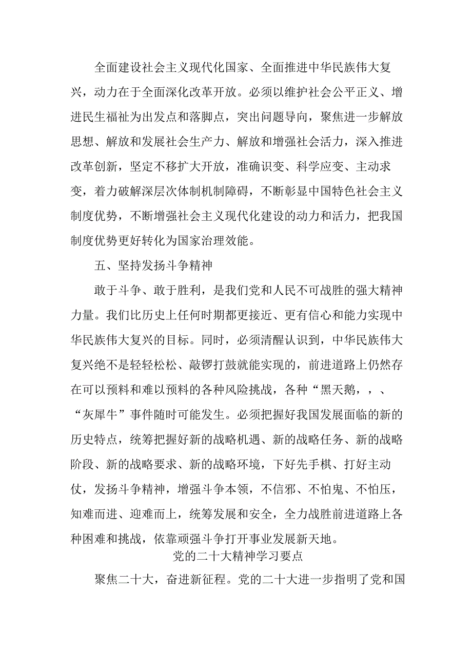 国有企业关于党的二十大精神学习要点 4份.docx_第3页