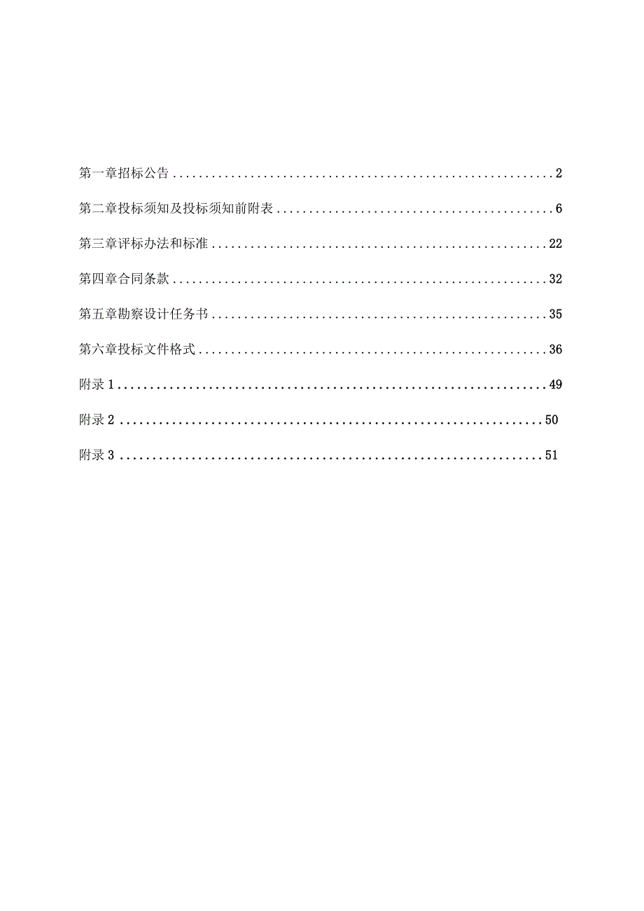 智慧灯杆建设项目勘察初步设计招标文件.docx_第2页