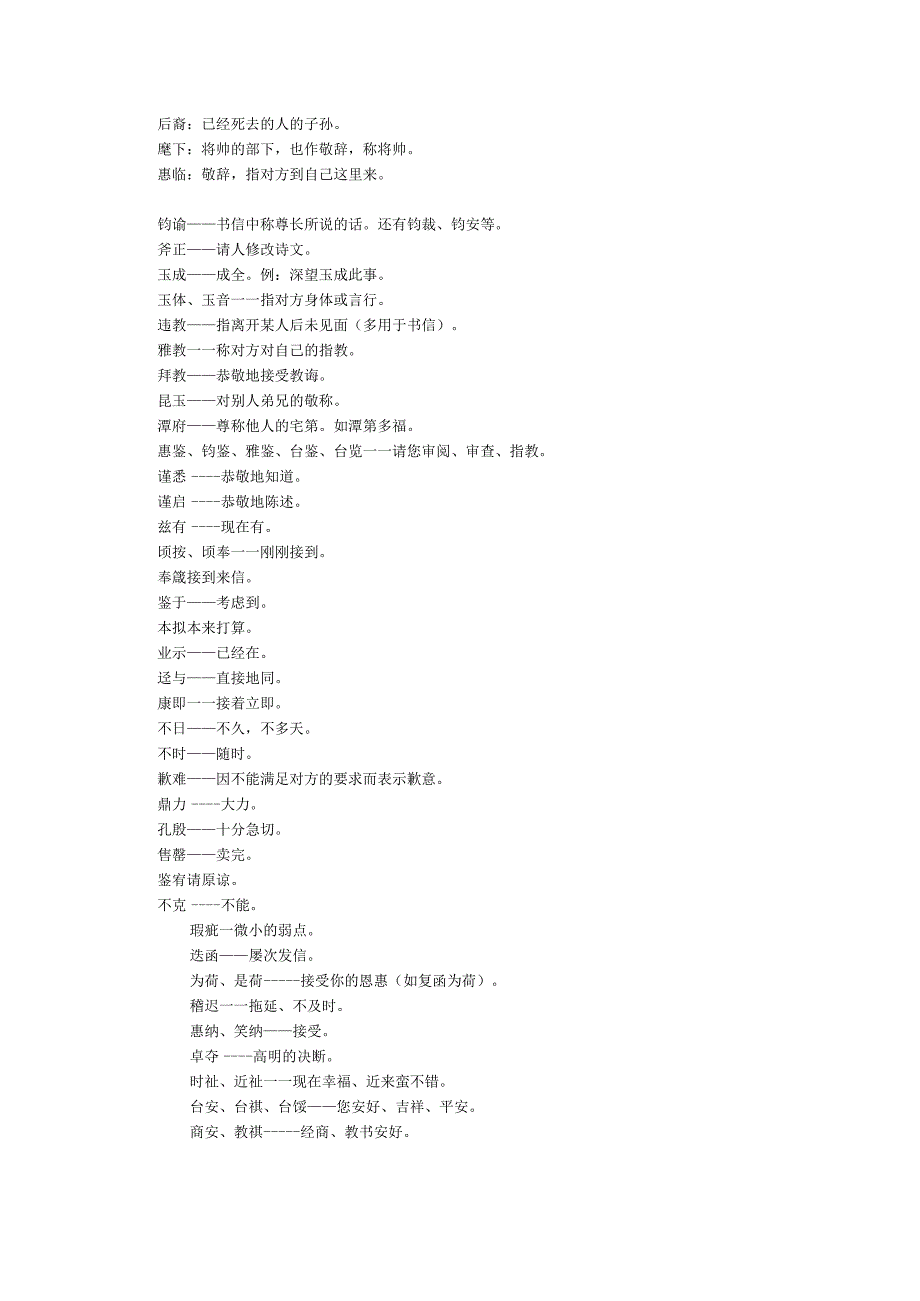 常用谦敬辞 Microsoft Word 文档 3.docx_第3页