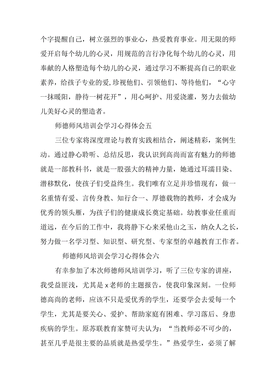 师德师风培训会学习心得体会9篇.docx_第3页