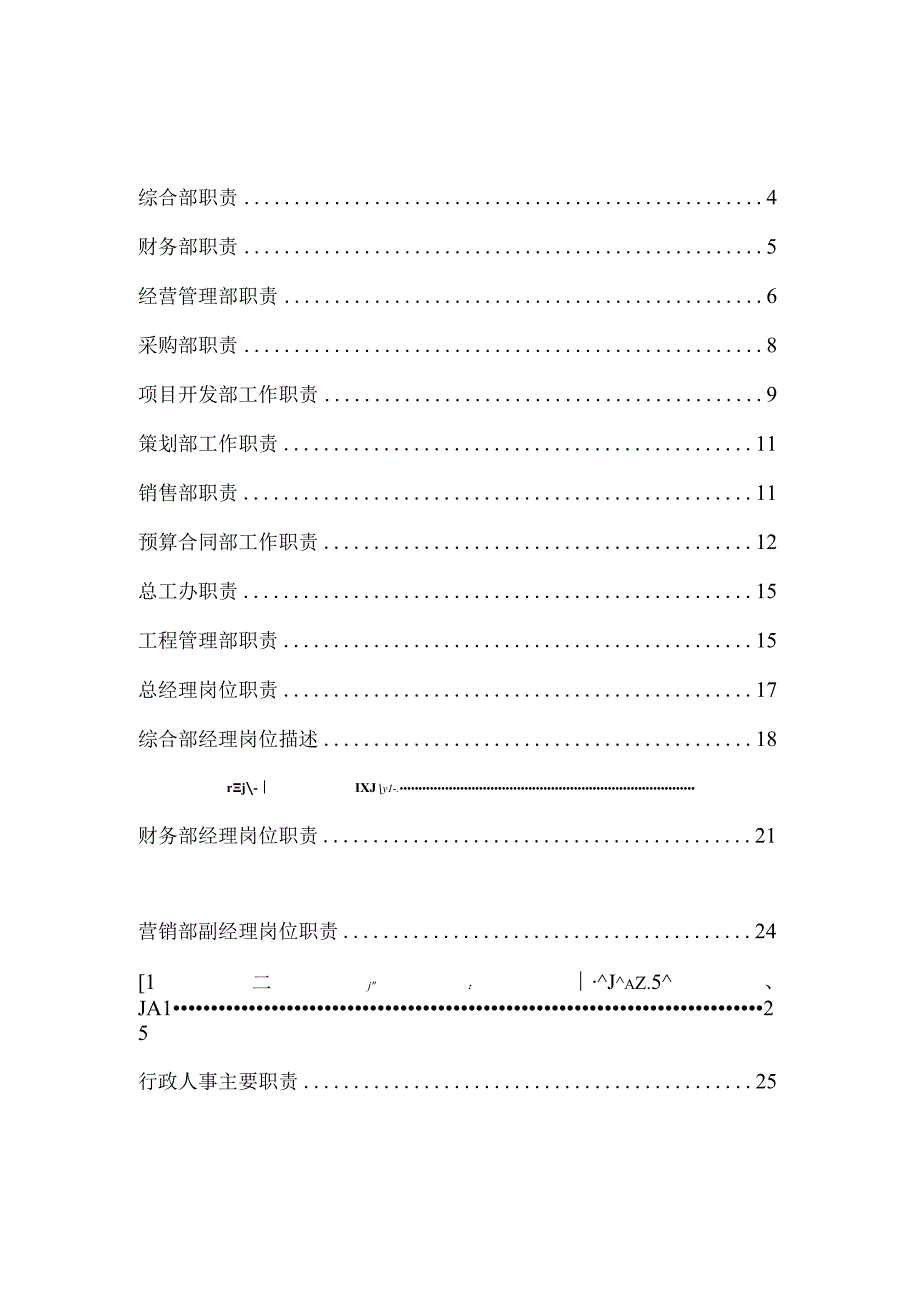 房地产公司部门岗位职责汇编.docx_第2页