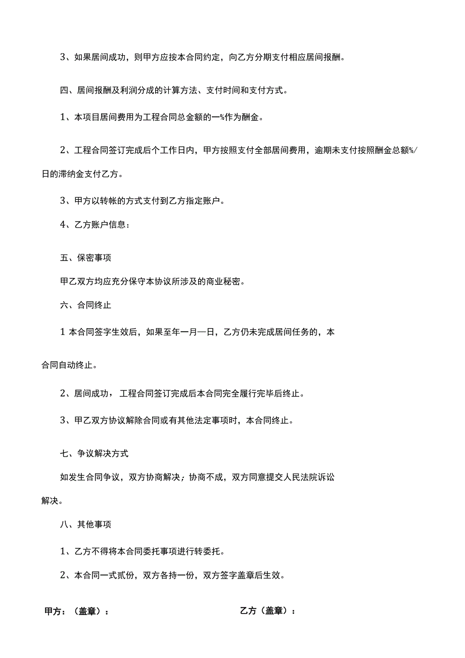 新能源居间完整协议.docx_第2页