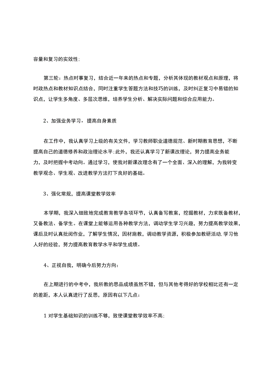 初三教师思想工作总结范文通用5篇1.docx_第2页