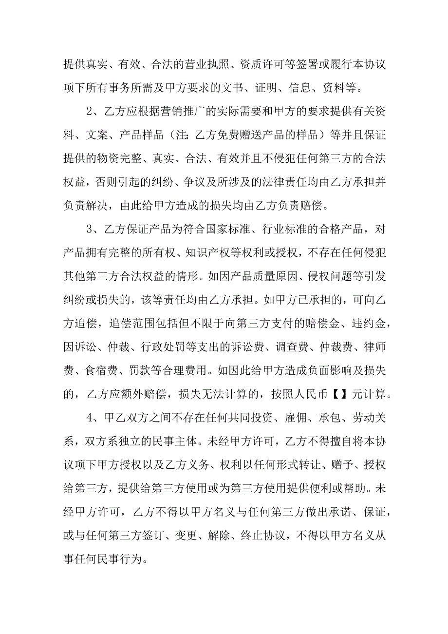 合作经营销售品牌产品协议范本.docx_第3页