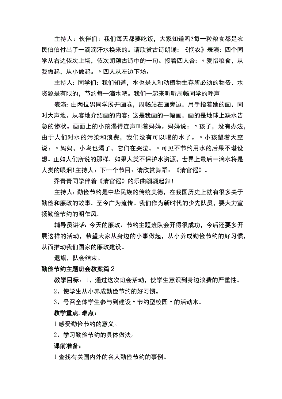 勤俭节约主题班会教案通用9篇.docx_第2页