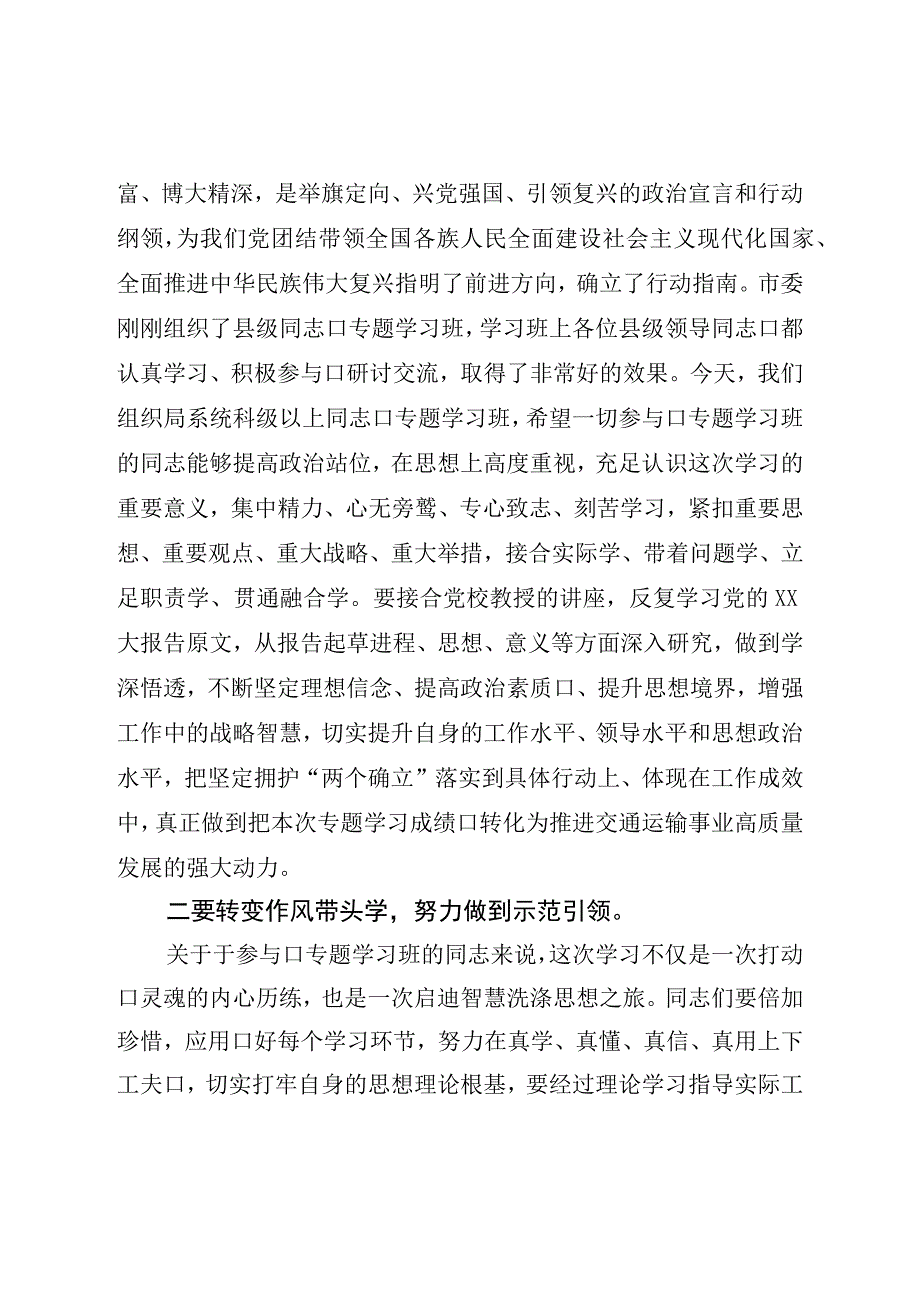 在局系统领导干部学习贯二十精神专题学习班开班式上的讲话.docx_第2页